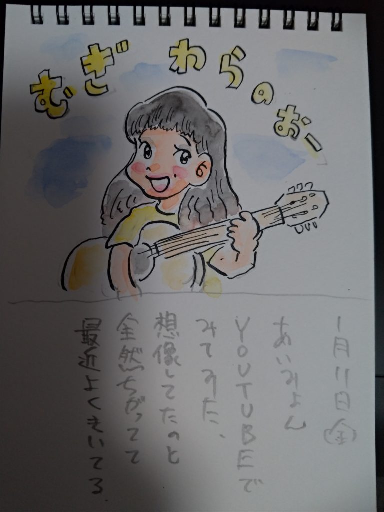 アシタモ絵日記2019-1-11