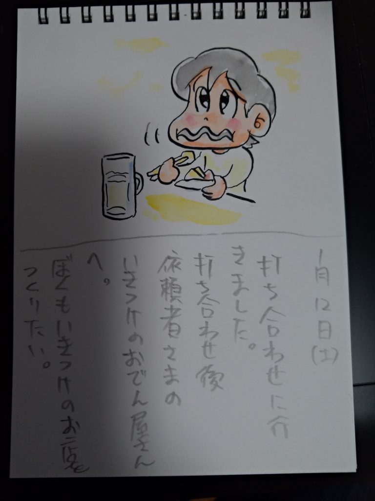 アシタモ絵日記2019年1月12日