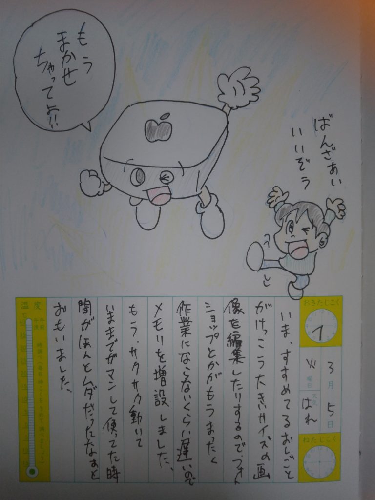 アシタモ絵日記2019年3月5日