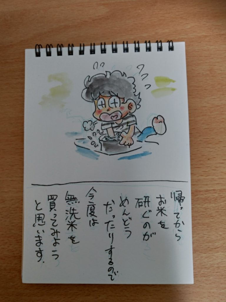 日記2019-0812