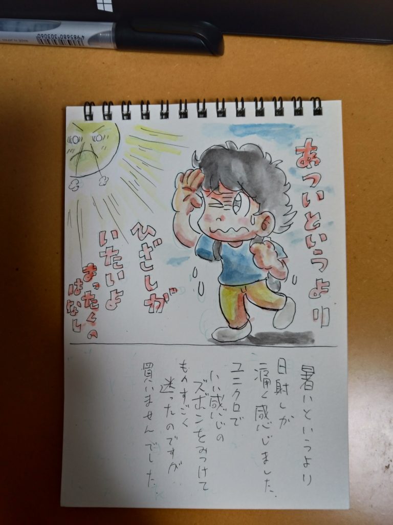 日記2019-0813