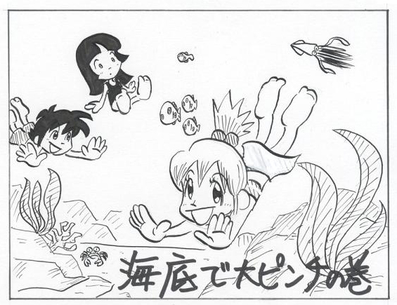 冒険少女海底編アイキャッチ