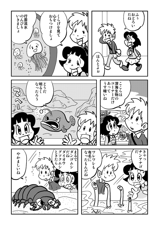 痛快乙女みよちゃん水族館6ページ