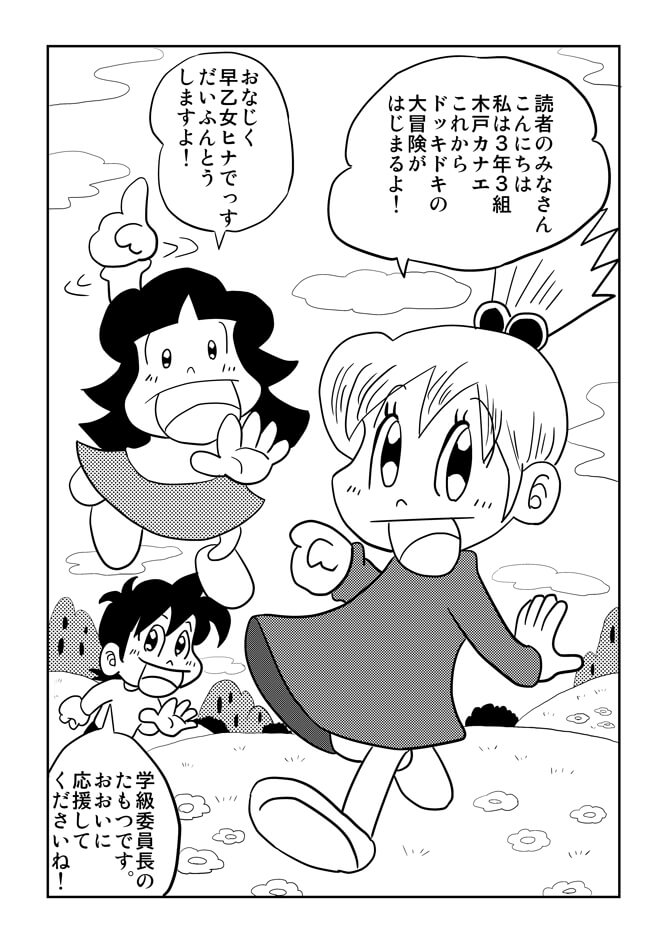 ゆかいな3人組のおもしろアドベンチャーまんが 冒険少女 宇宙海賊編 Vol 1 アシタモのゆかいマンガ世界