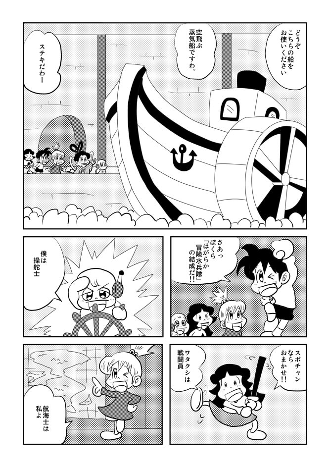 おきらく冒険マンガ冒険少女宇宙海賊編17ページ
