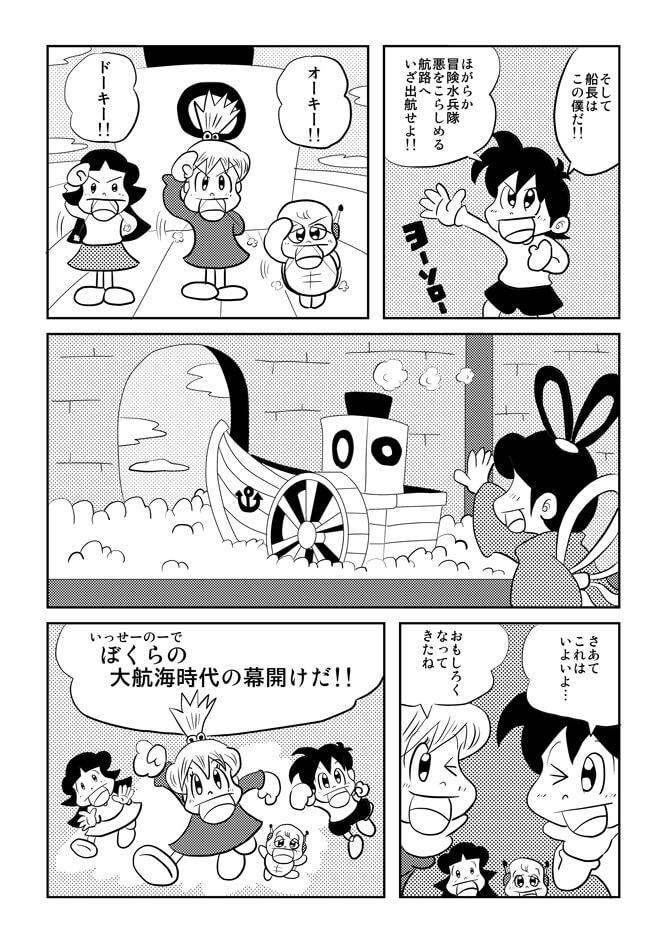 おきらく冒険マンガ冒険少女宇宙海賊編18ページ
