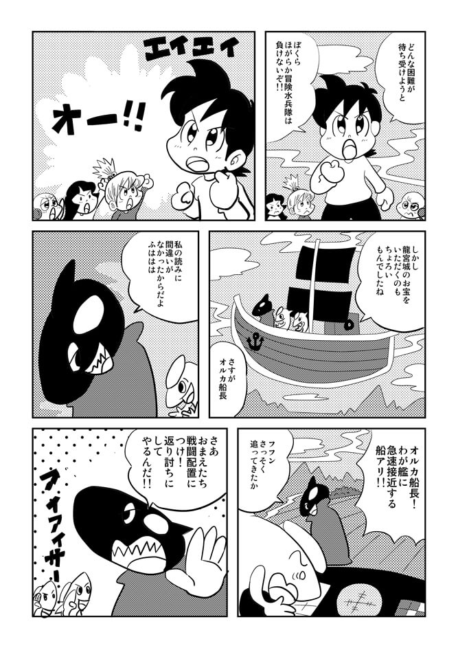 おきらく冒険マンガ冒険少女宇宙海賊編21ページ