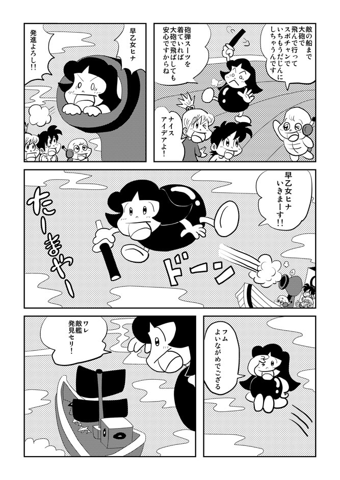 おきらく冒険マンガ冒険少女宇宙海賊編24ページ