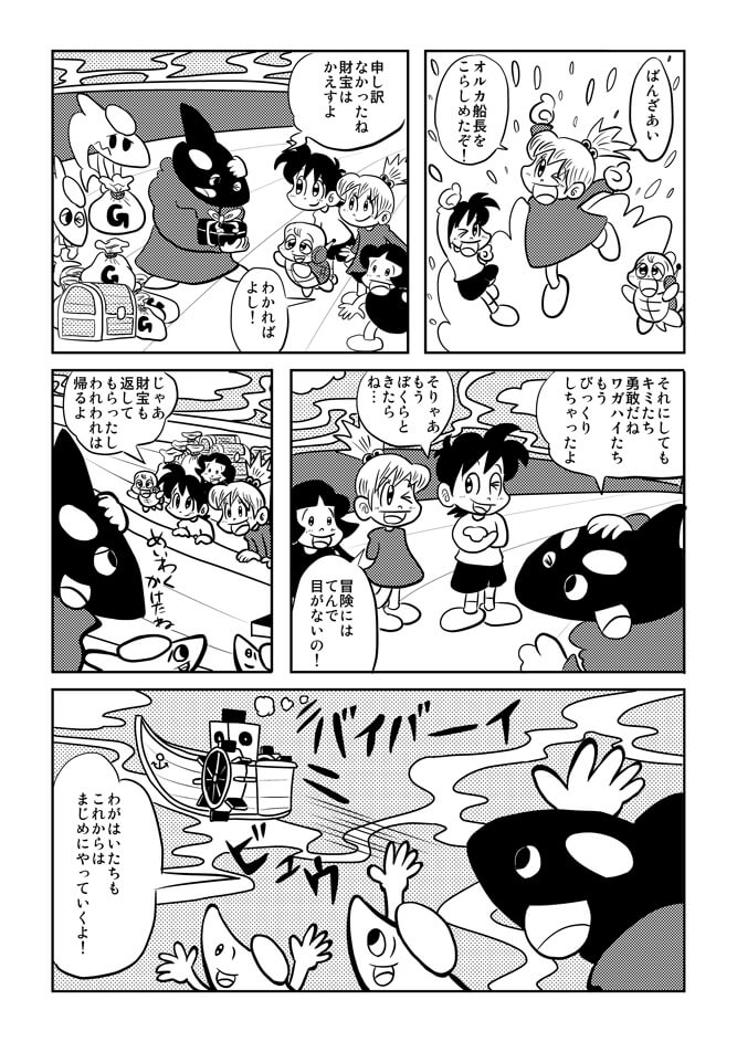 おきらく冒険マンガ冒険少女宇宙海賊編35ページ