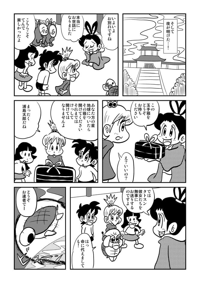 おきらく冒険マンガ冒険少女宇宙海賊編38ページ