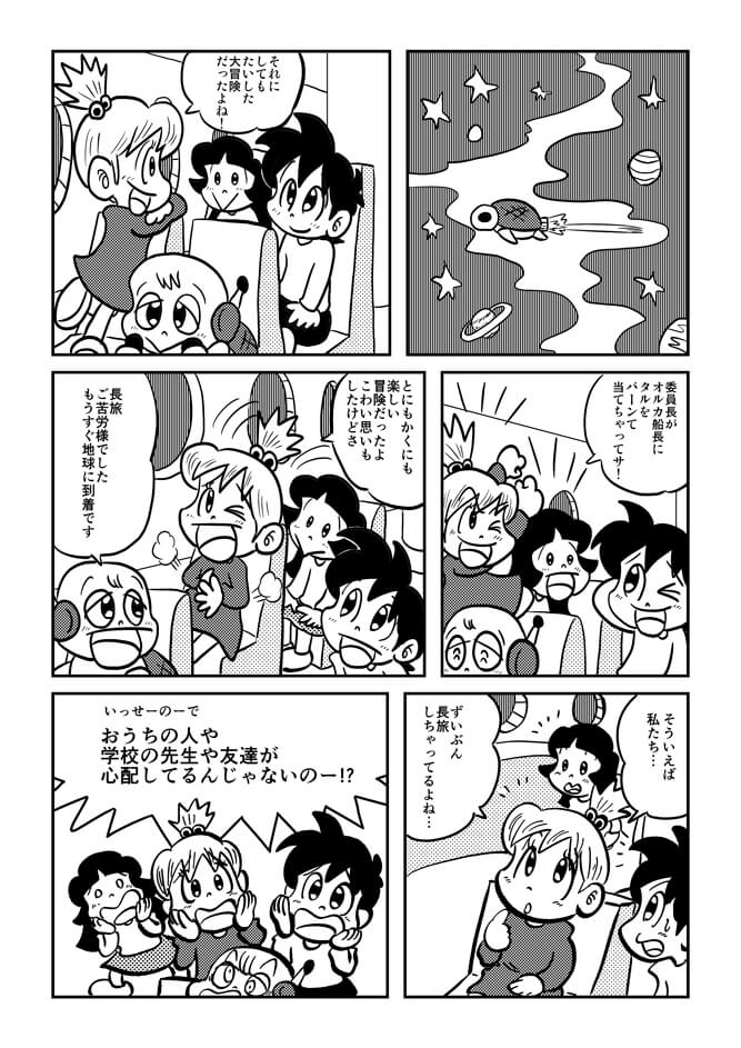 おきらく冒険マンガ冒険少女宇宙海賊編39ページ