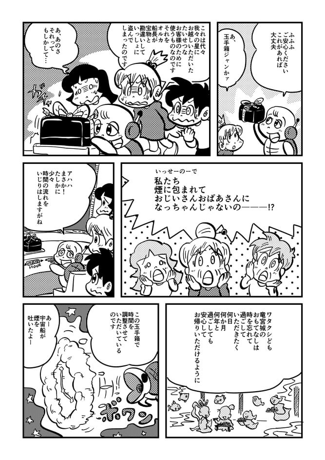 おきらく冒険マンガ冒険少女宇宙海賊編40ページ