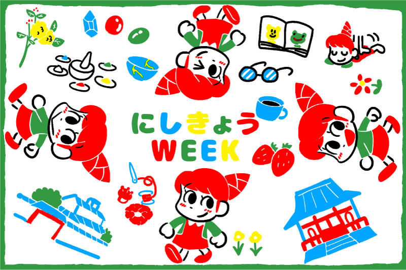 にしきょうweek スタンプラリーイラスト制作 アシタモのゆかいマンガ世界