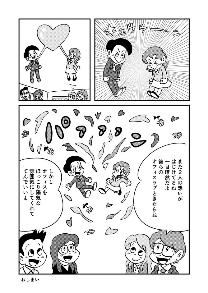 恋愛マンガひみつのオフィスラブ2ページ目