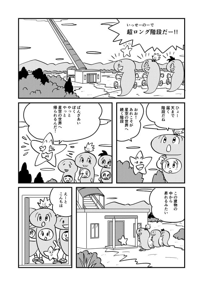 まんが冒険少女星空編22ページ