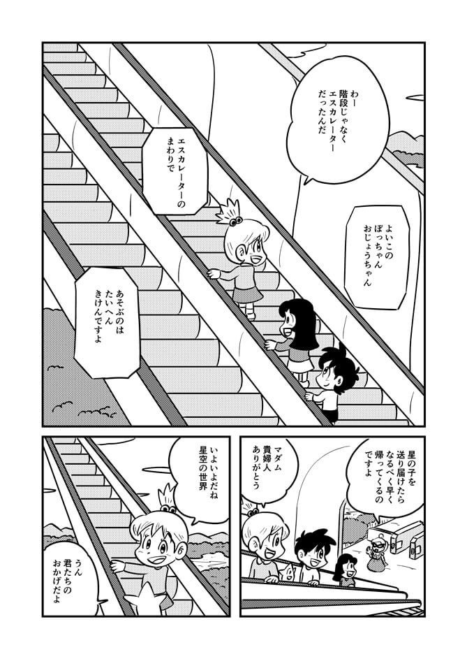 冒険少女星空編29ページ