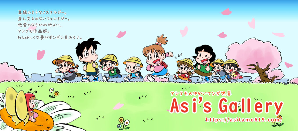 アシタモのホームページTOP絵2024年4月はまんが冒険少女の主人公たちと新１年生が土手の上を走っているイラスト