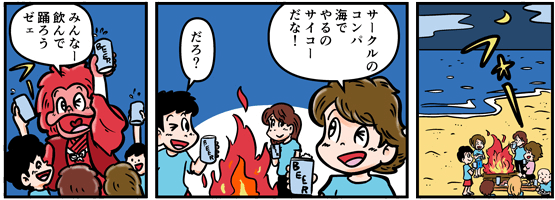 大学生たちがサークルの飲み会を海辺で開いてる。真っ赤な姿の男が「おどろうぜえ」と景気をつけ盛り上がる一同