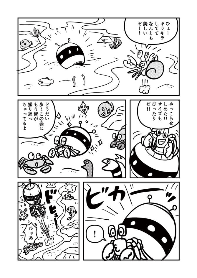 しばらくあるくとピカピカに光るヤドにちょうどよさそうな物体を見つける。大きさもぴったりで無事に中に入ると海上へ向かって飛び上がる
